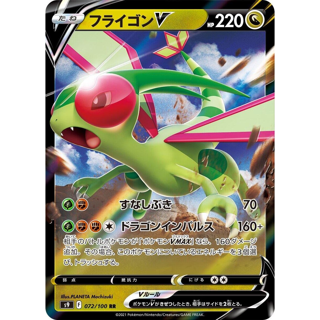 Image for Flygon V (072/100) (S9) - Pokemon Japan