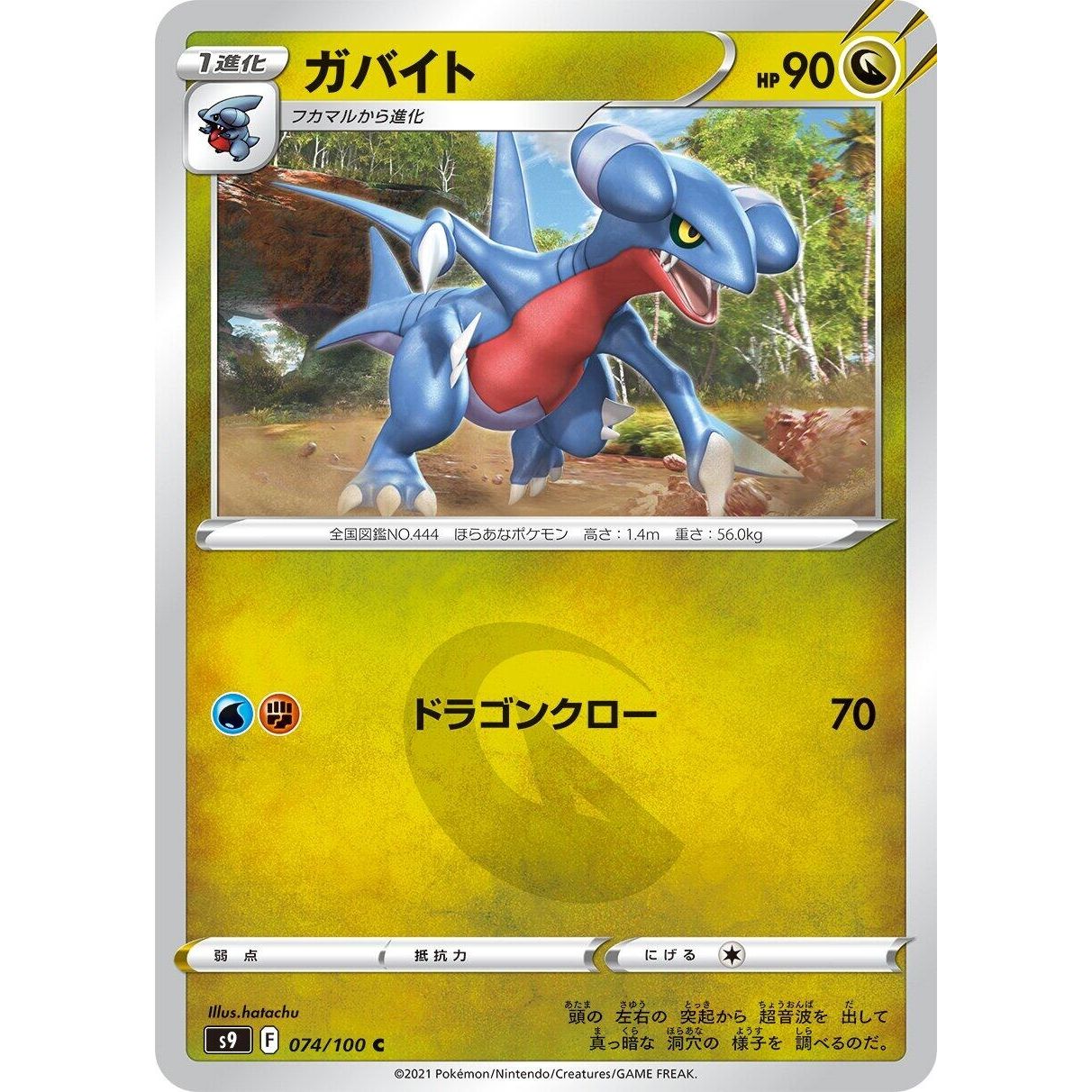 Image for Gabite (074/100) (S9) - Pokemon Japan