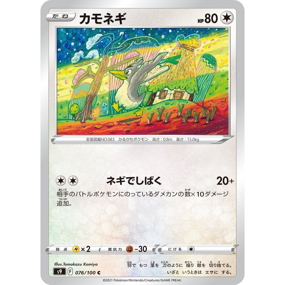 Image for Farfetch'd (076/100) (S9) - Pokemon Japan