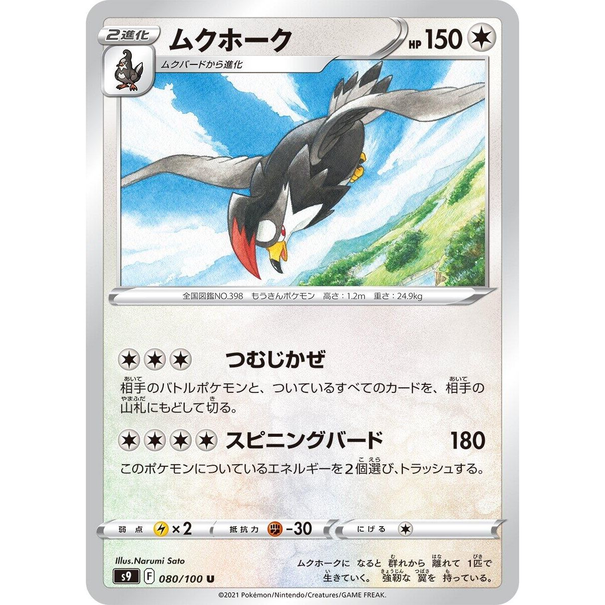 Image for Staraptor (080/100) (S9) - Pokemon Japan