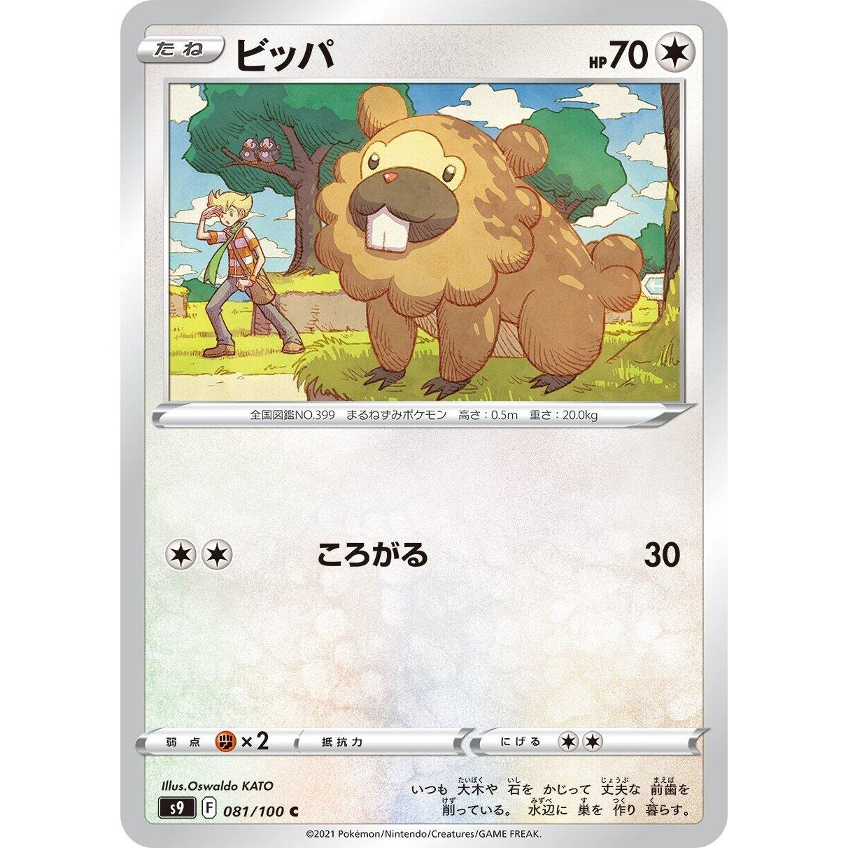 Image for Bidoof (081/100) (S9) - Pokemon Japan