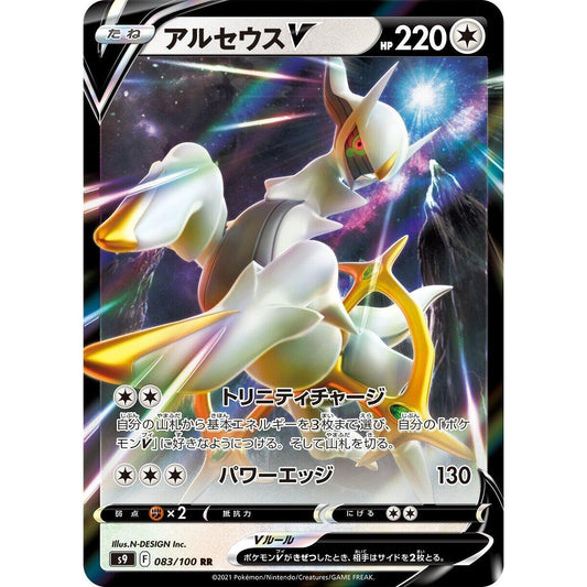 Image for Arceus V (083/100) (S9) - Pokemon Japan