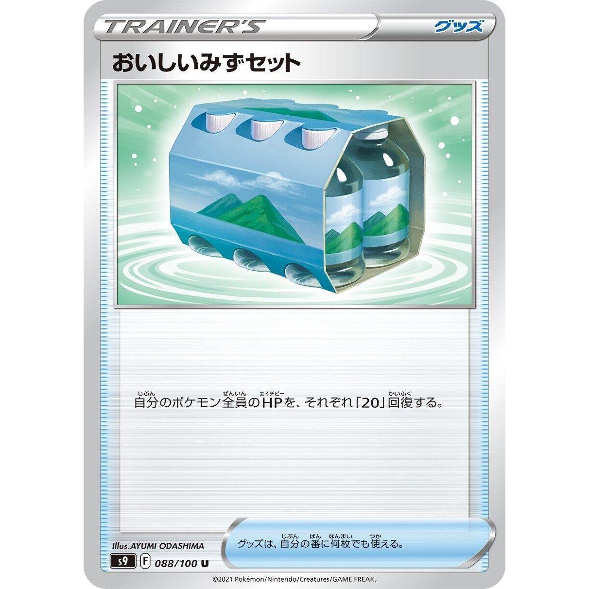 Image for Fresh Water Set (088/100) (S9) - Pokemon Japan