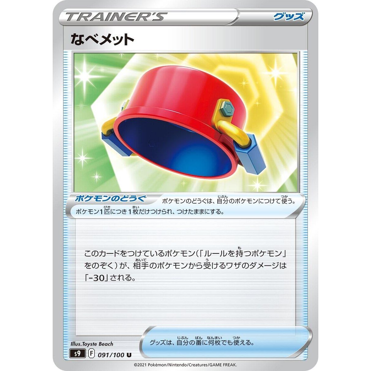 Image for Pot Helmet (091/100) (S9) - Pokemon Japan