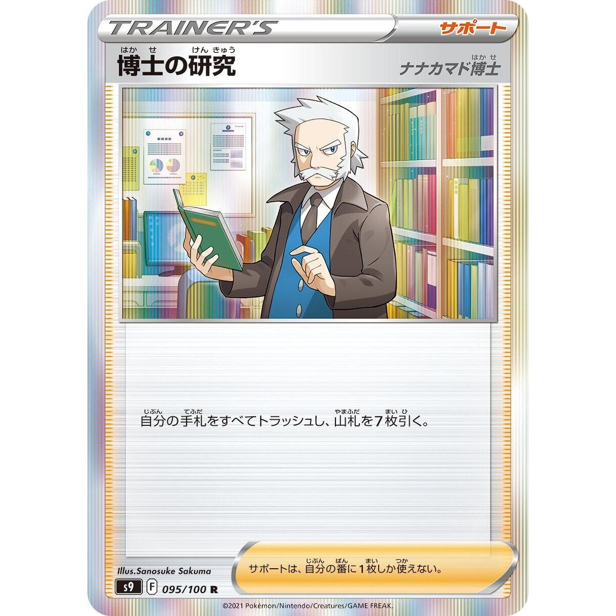 Image for Professor's Research (095/100) (S9) - Pokemon Japan