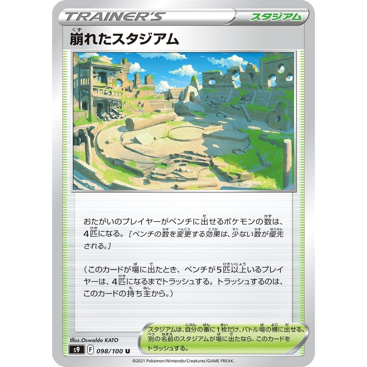 Image for Collapsed Stadium (098/100) (S9) - Pokemon Japan