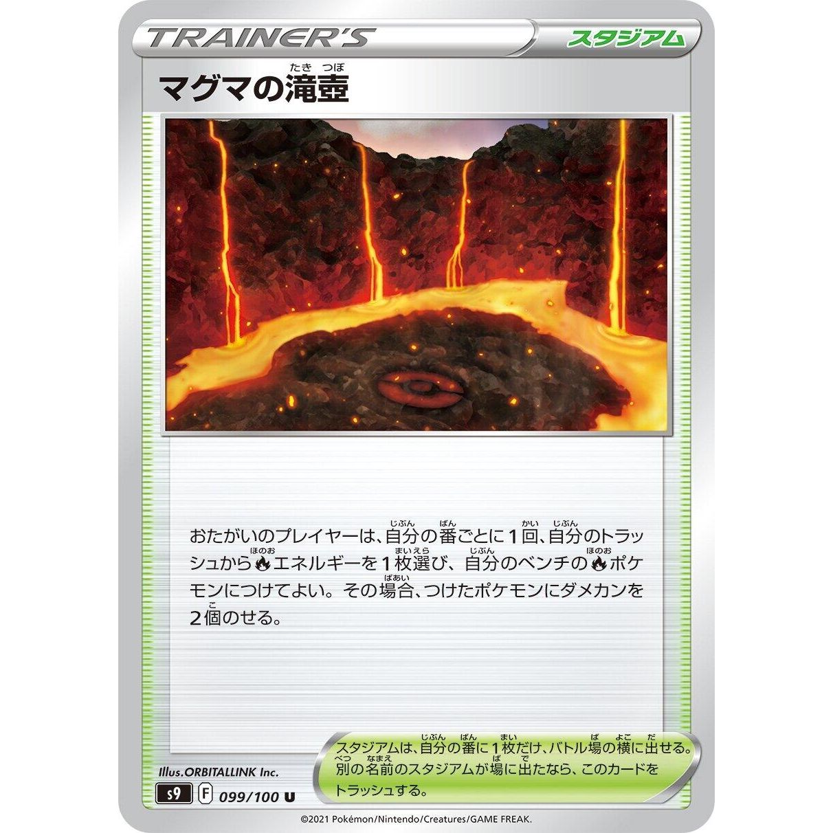 Image for Magma Basin (099/100) (S9) - Pokemon Japan