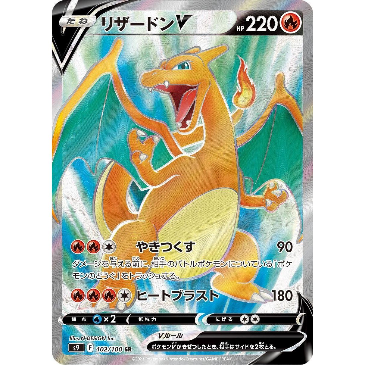 Image for Charizard V (102/100) (S9) - Pokemon Japan