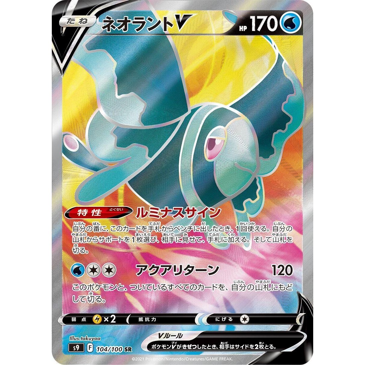 Image for Lumineon V (104/100) (S9) - Pokemon Japan