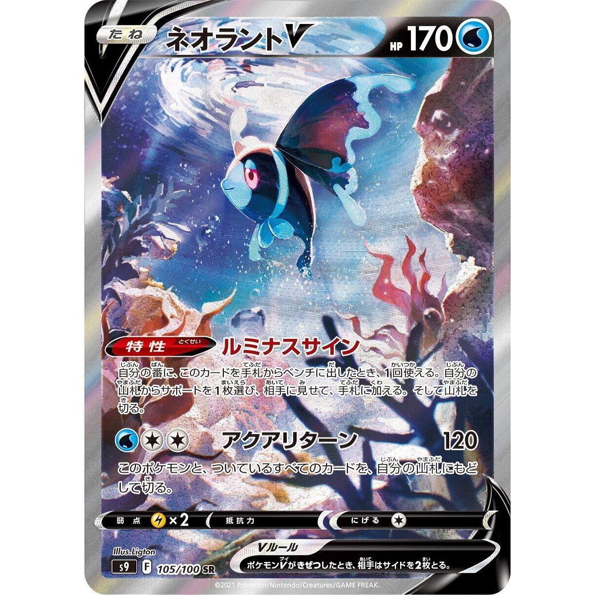 Image for Lumineon V (105/100) (S9) - Pokemon Japan