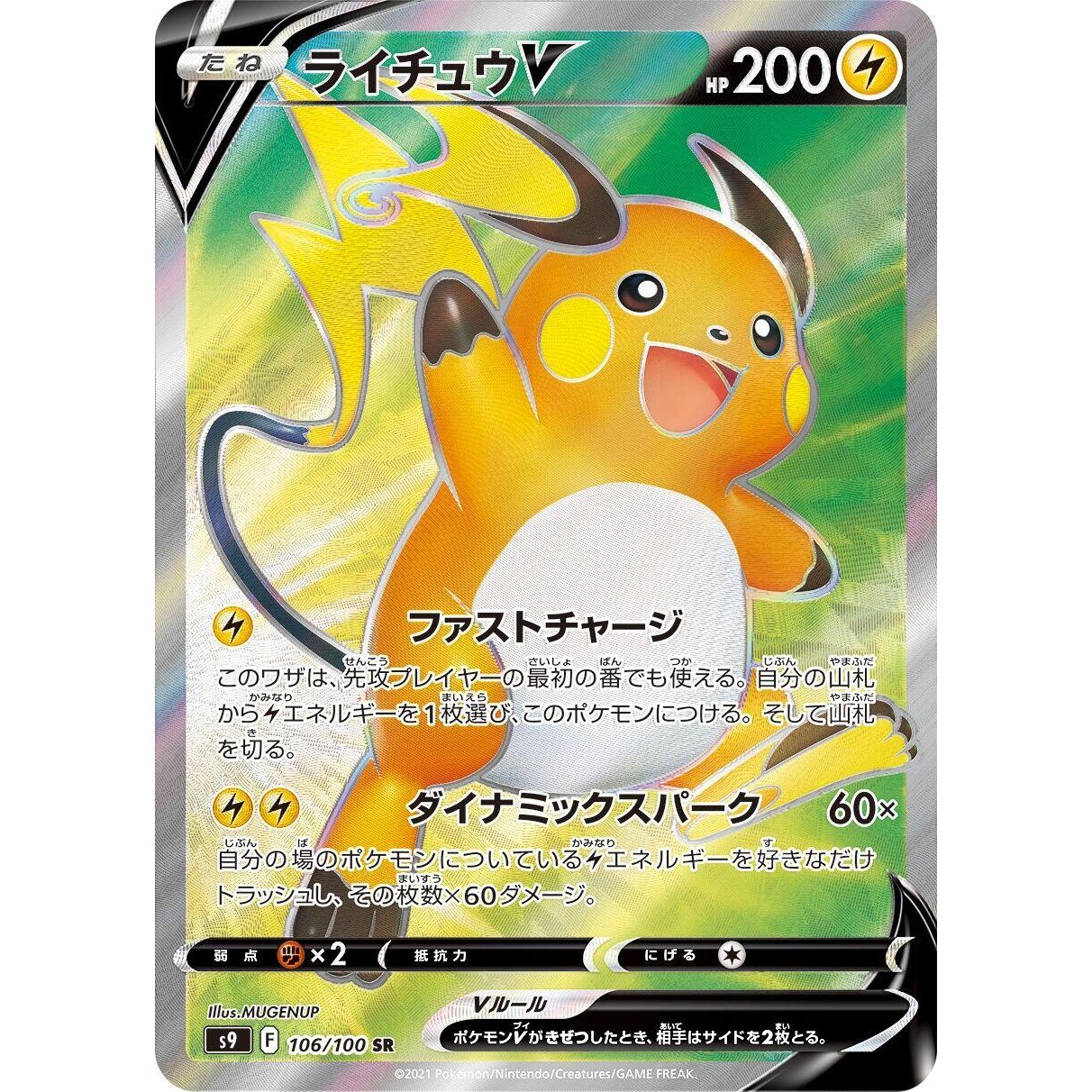 Image for Raichu V (106/100) (S9) - Pokemon Japan