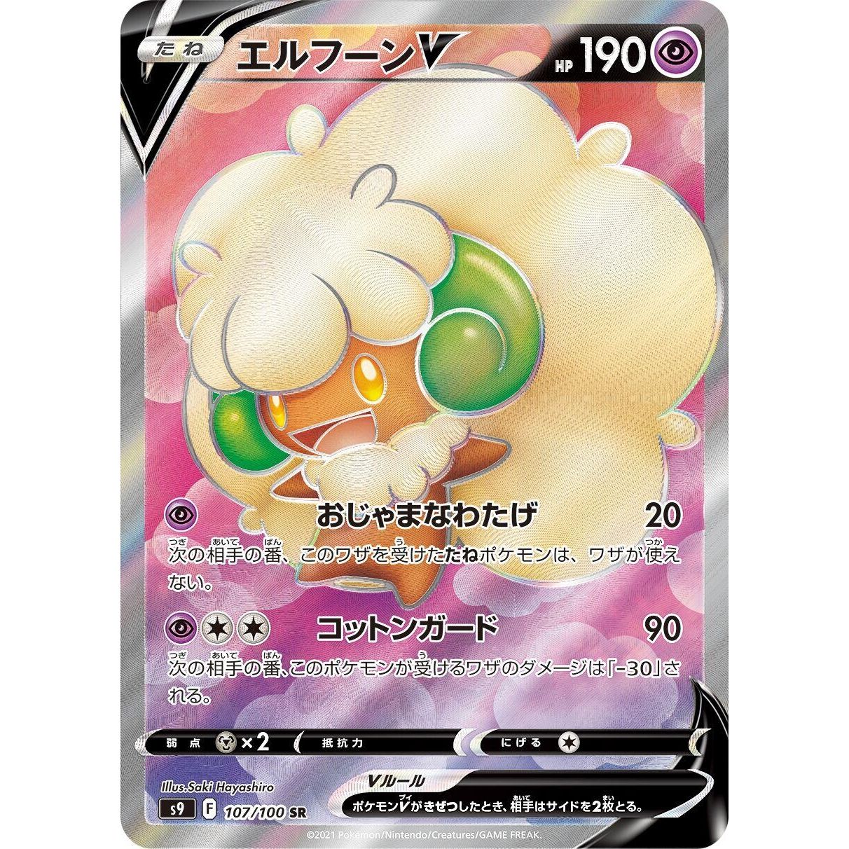 Image for Whimsicott V (107/100) (S9) - Pokemon Japan
