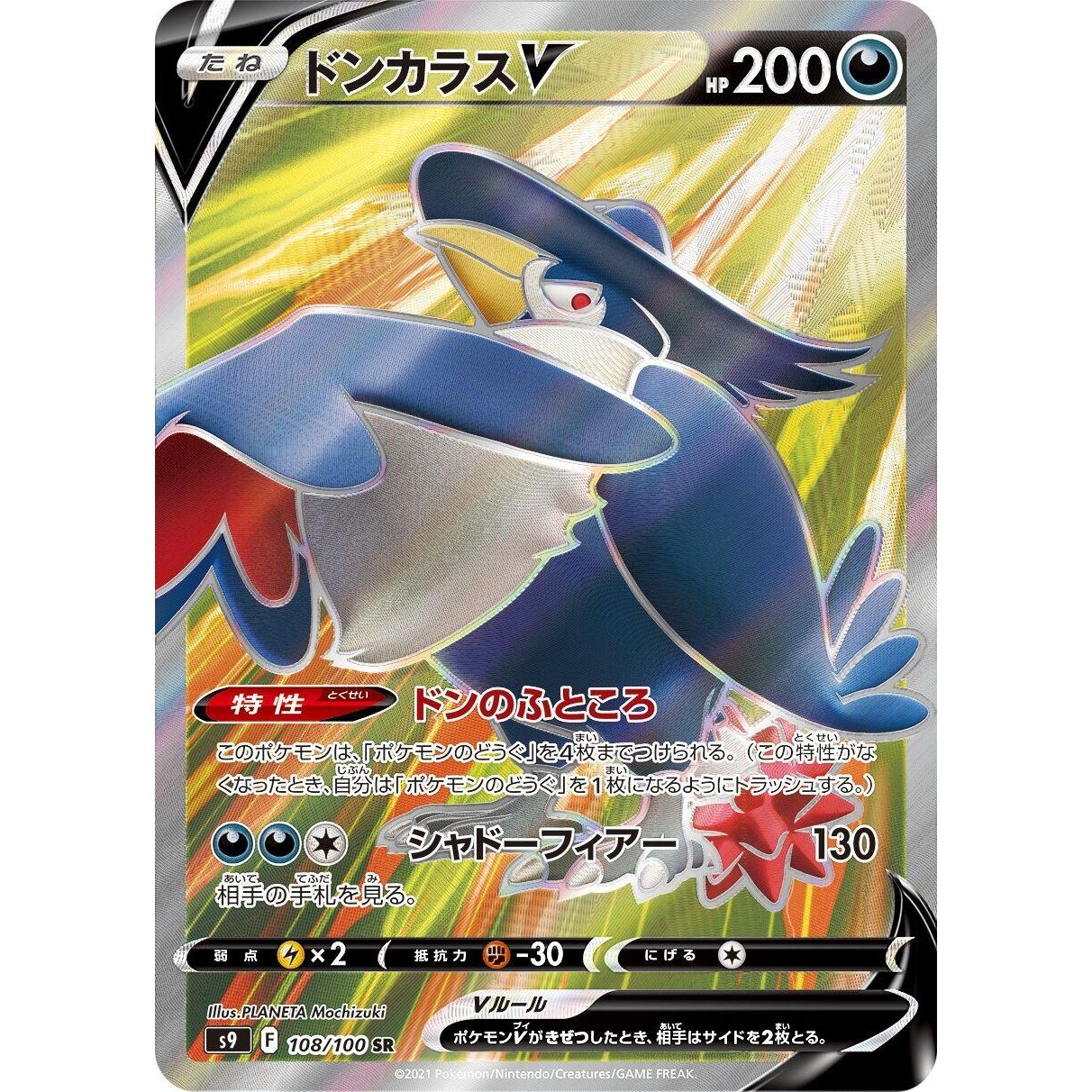 Image for Honchkrow V (108/100) (S9) - Pokemon Japan