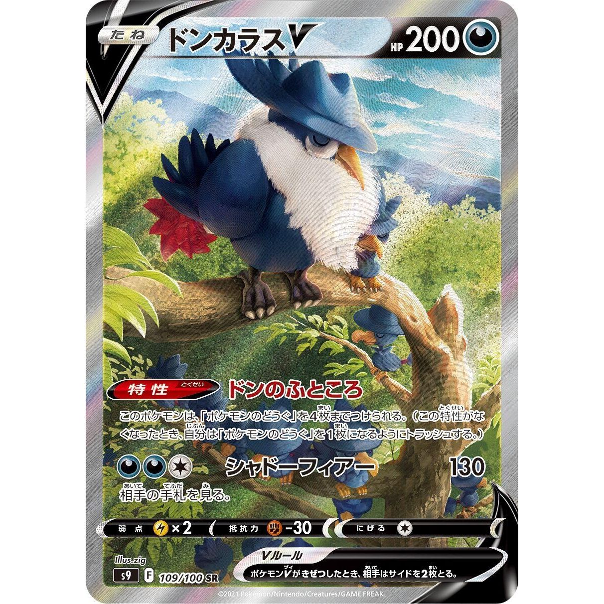 Image for Honchkrow V (109/100) (S9) - Pokemon Japan