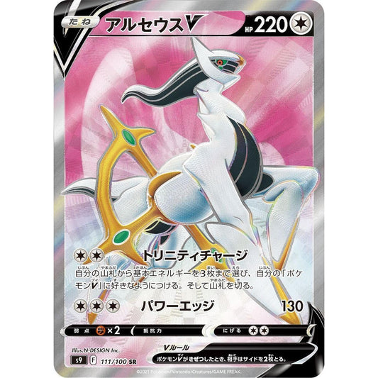 Image for Arceus V (111/100) (S9) - Pokemon Japan