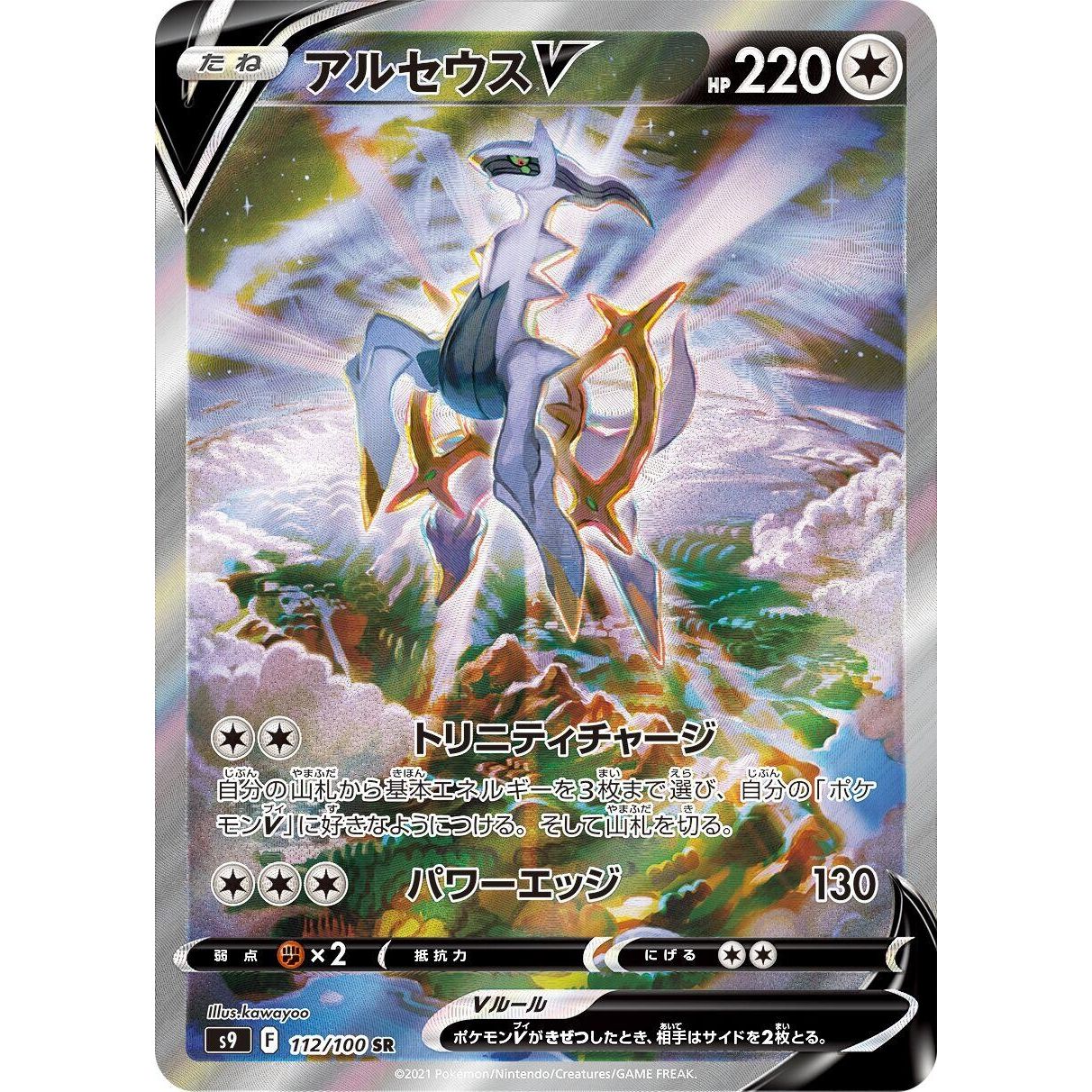 Image for Arceus V (112/100) (S9) - Pokemon Japan