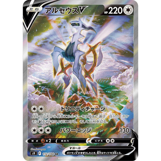 Image for Arceus V (112/100) (S9) - Pokemon Japan