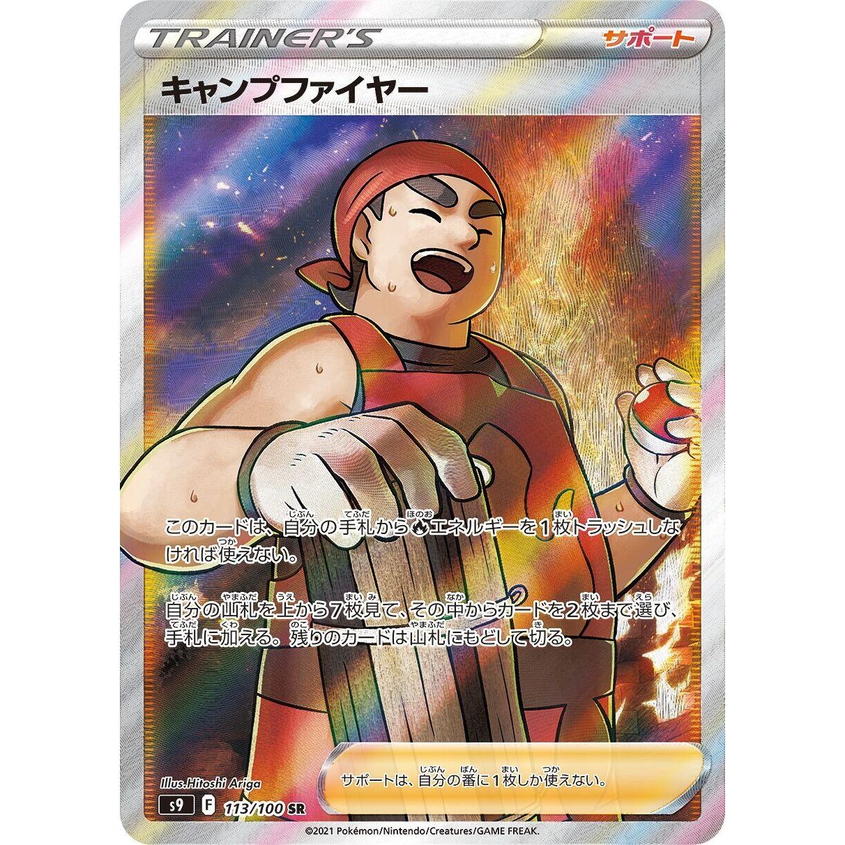 Image for Kindler (113/100) (S9) - Pokemon Japan