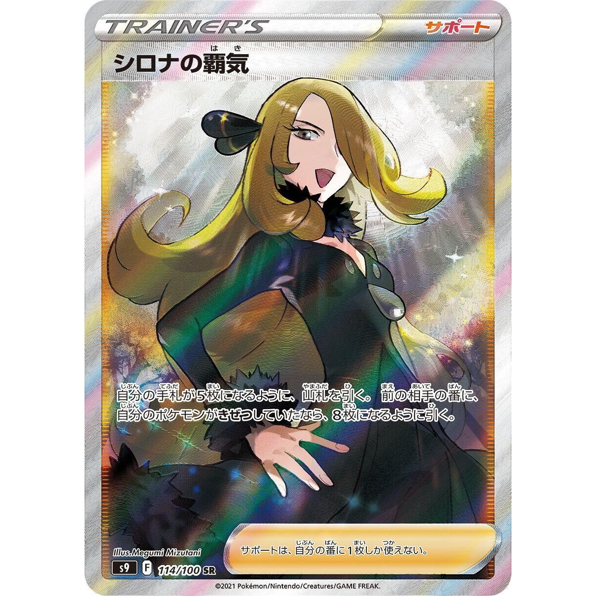 Image for Cynthia's Ambition (114/100) (S9) - Pokemon Japan