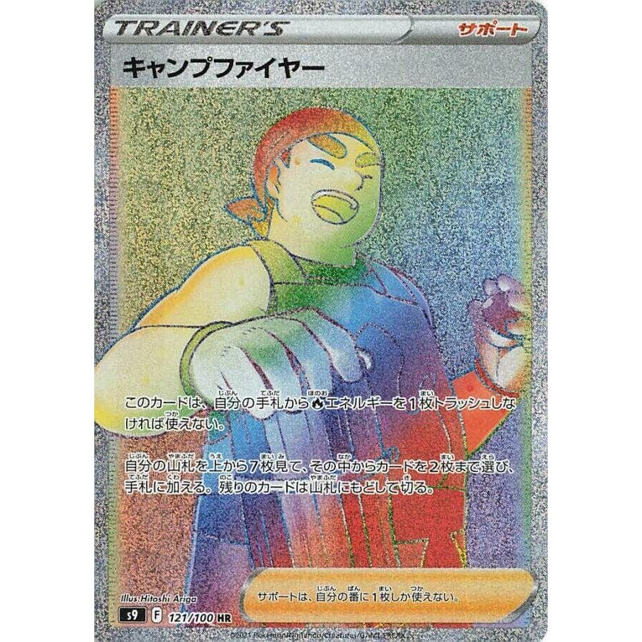 Image for Kindler (121/100) (S9) - Pokemon Japan