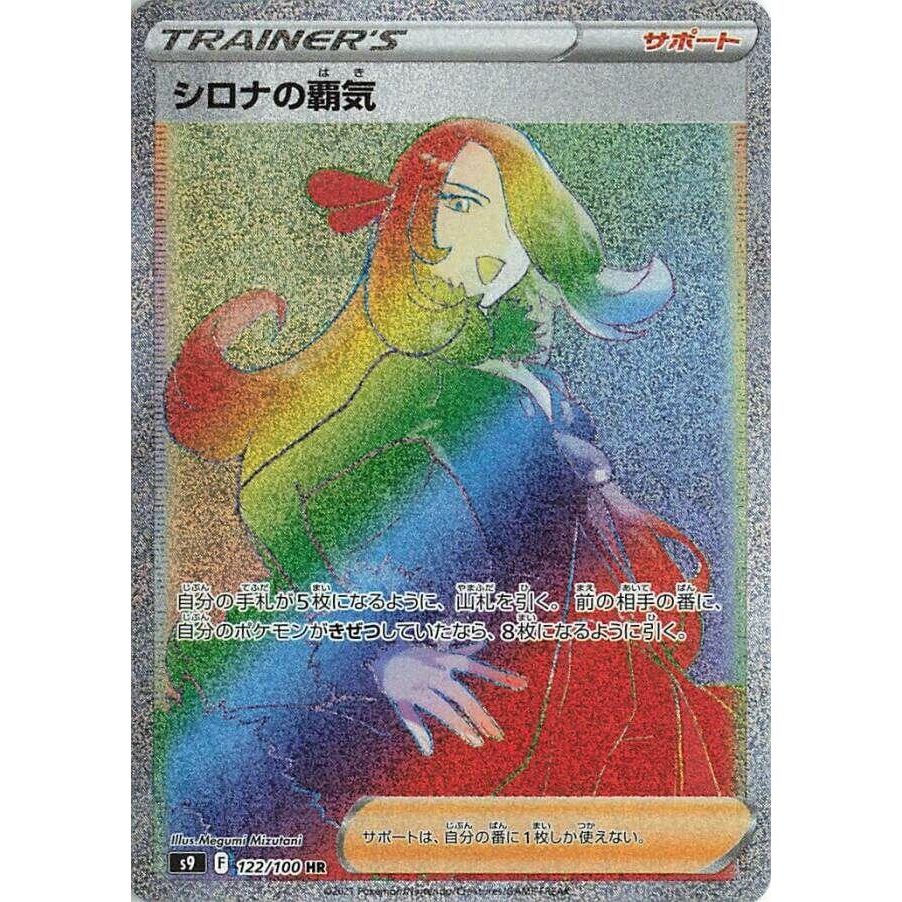 Image for Cynthia's Ambition (122/100) (S9) - Pokemon Japan