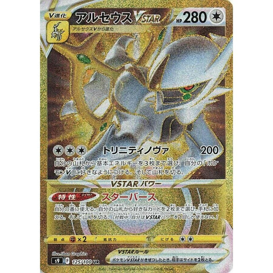 Image for Arceus VSTAR (125/100) (S9) - Pokemon Japan
