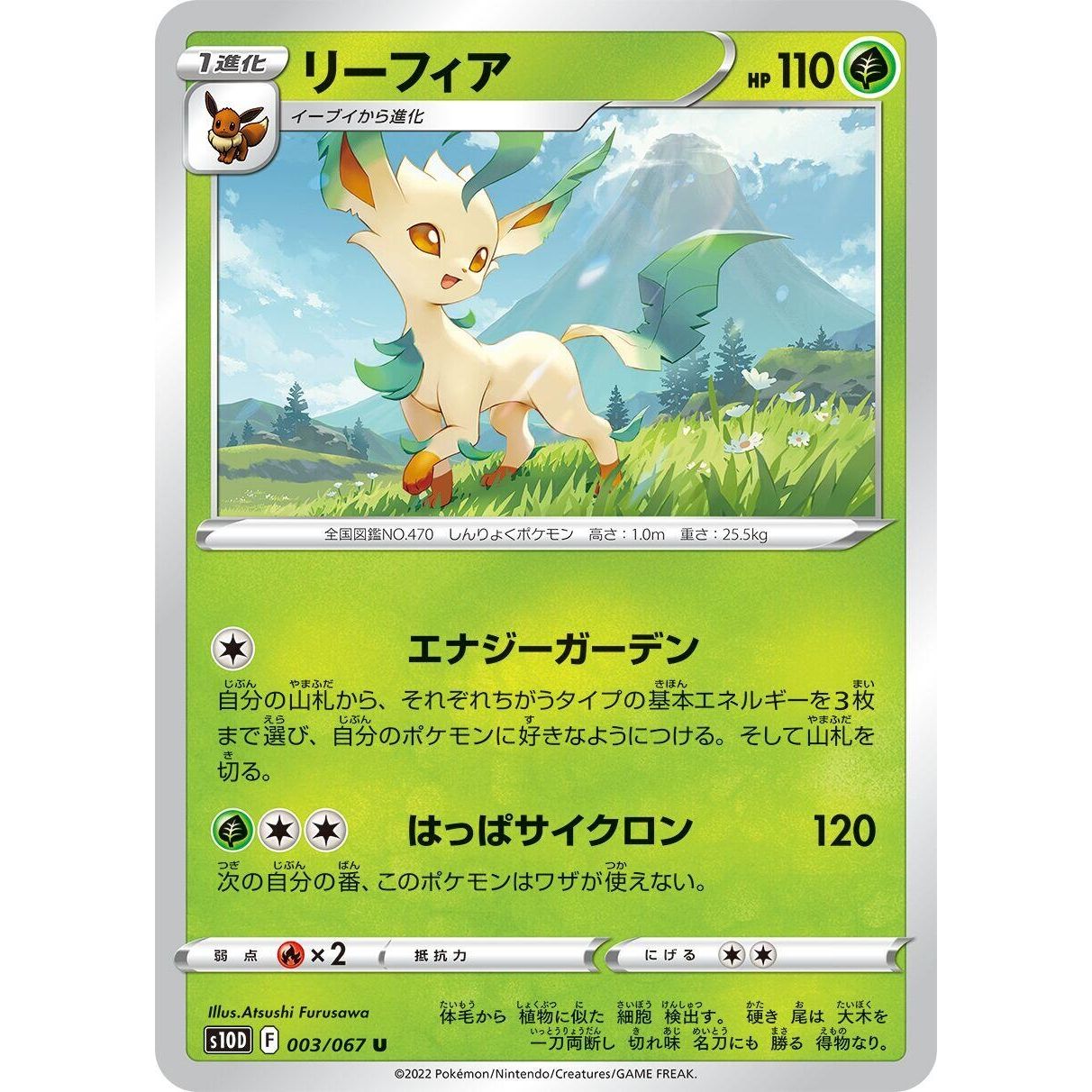Image for Leafeon (003/067) (S10D) - Pokemon Japan