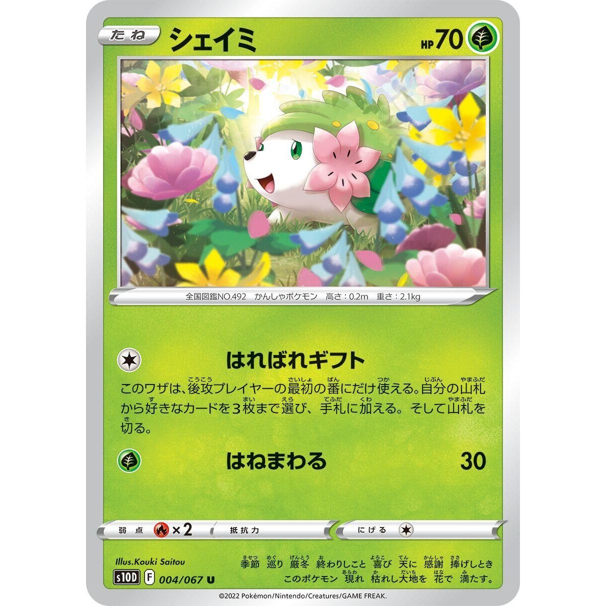 Image for Shaymin (004/067) (S10D) - Pokemon Japan