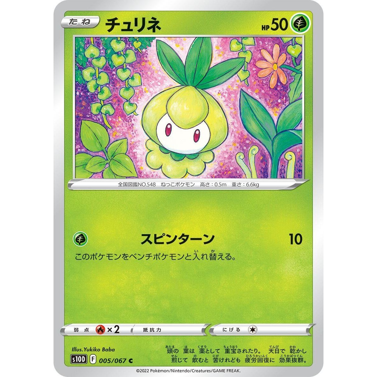 Image for Petilil (005/067) (S10D) - Pokemon Japan