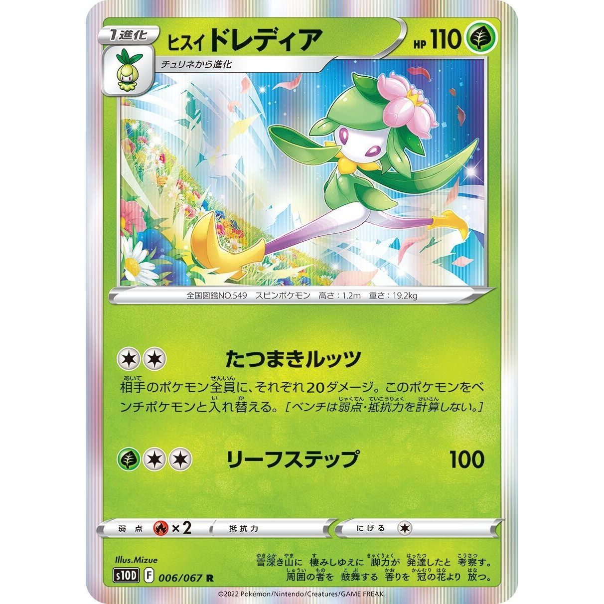 Image for Hisuian Lilligant (006/067) (S10D) - Pokemon Japan