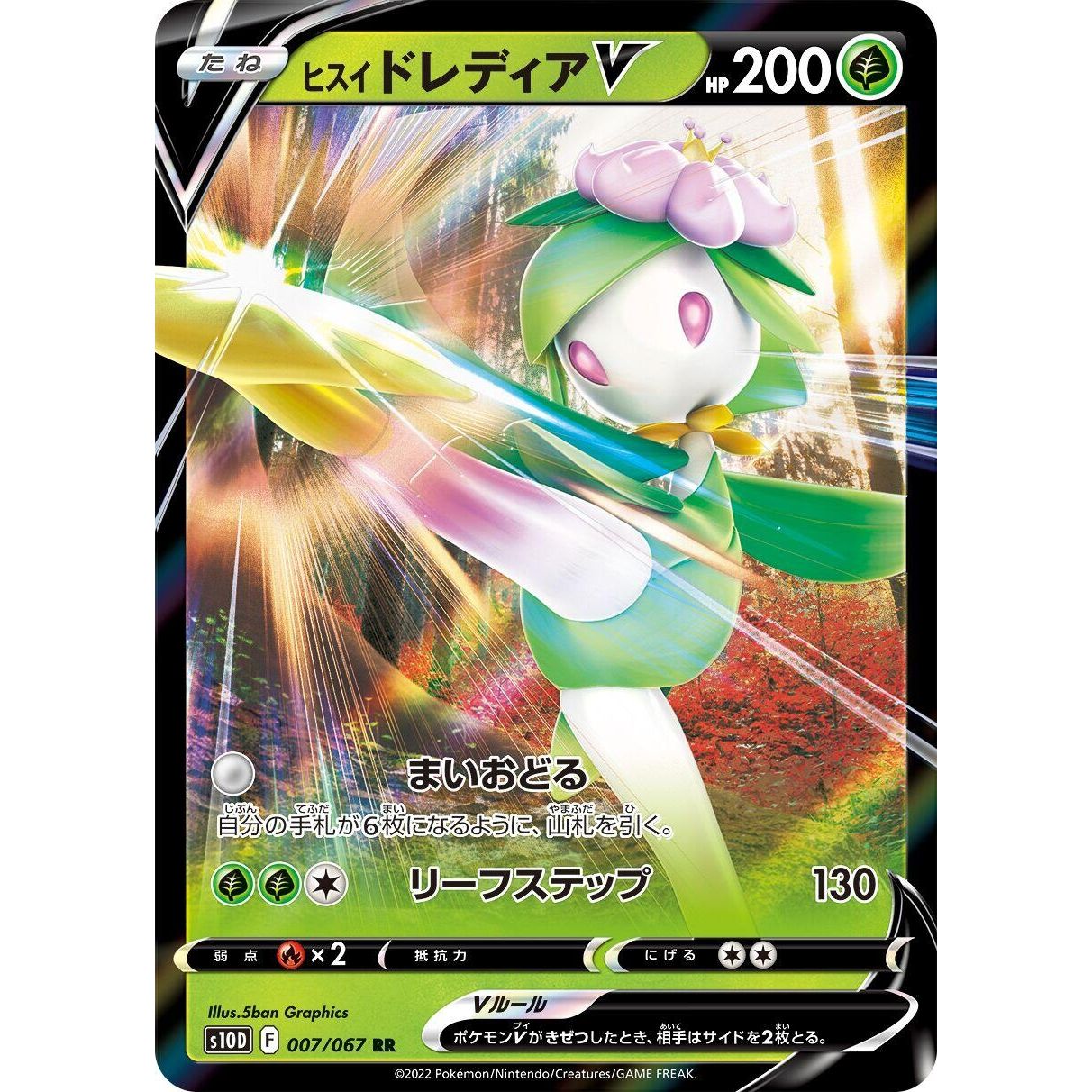 Image for Hisuian Lilligant V (007/067) (S10D) - Pokemon Japan