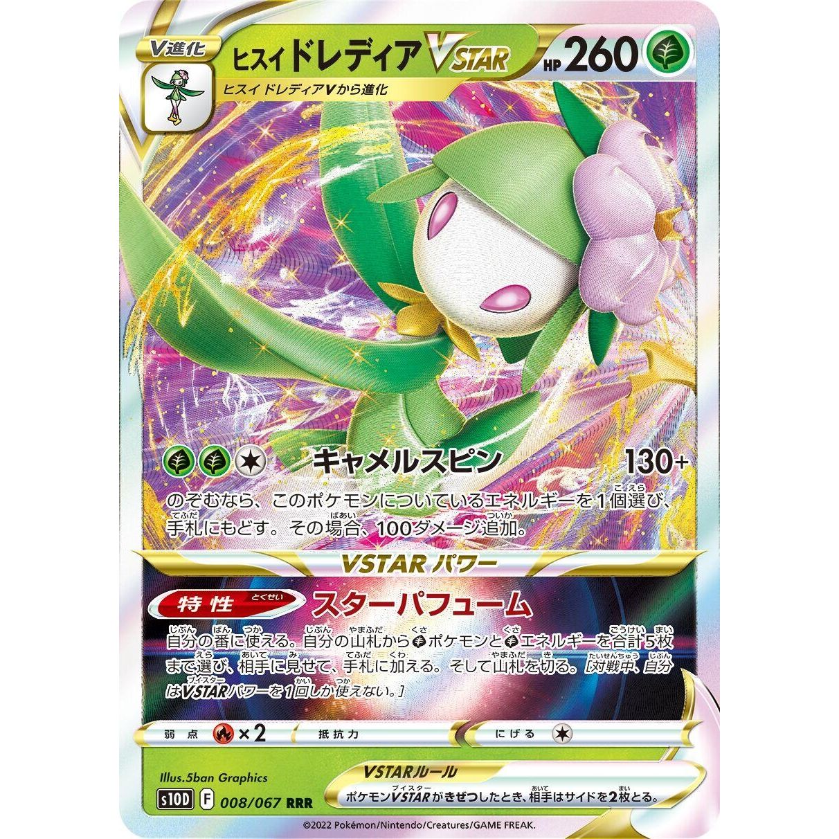 Image for Hisuian Lilligant VSTAR (008/067) (S10D) - Pokemon Japan