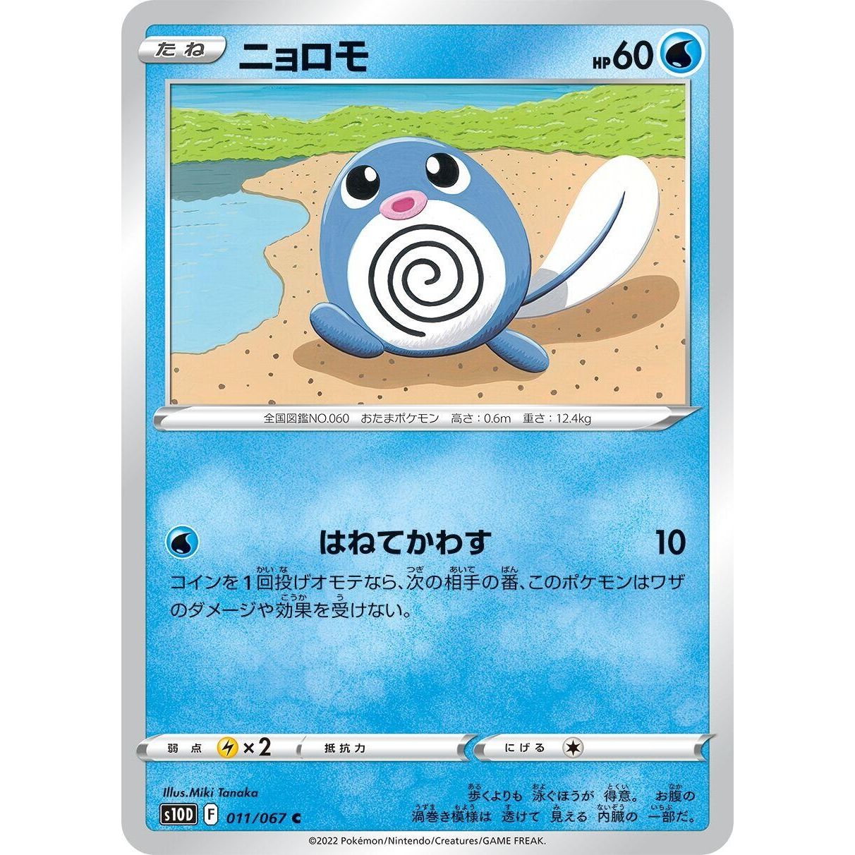 Image for Poliwag (011/067) (S10D) - Pokemon Japan