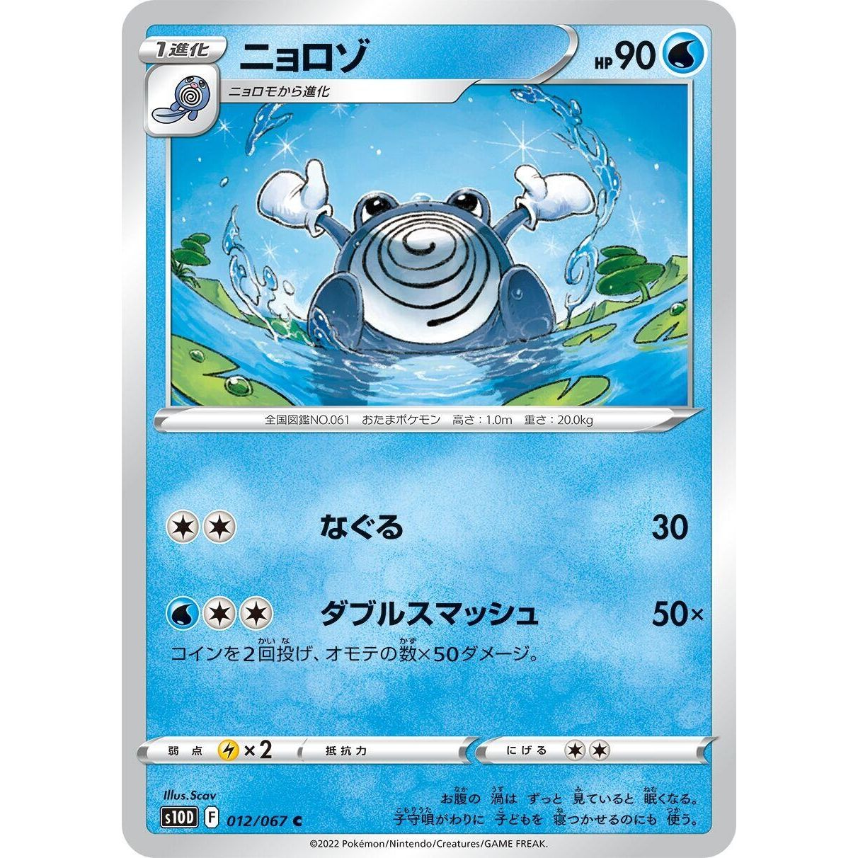 Image for Poliwhirl (012/067) (S10D) - Pokemon Japan