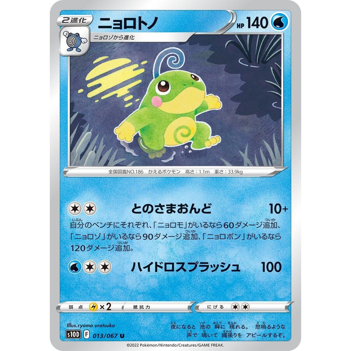 Image for Politoed (013/067) (S10D) - Pokemon Japan