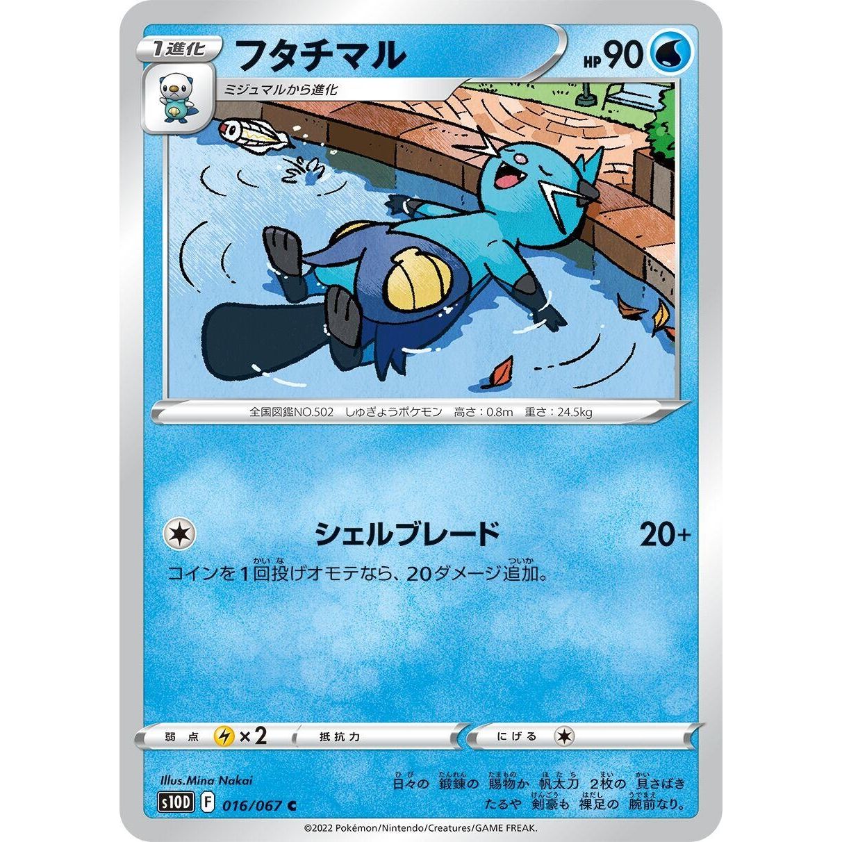 Image for Dewott (016/067) (S10D) - Pokemon Japan