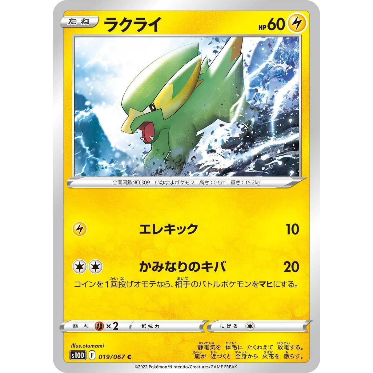 Image for Electrike (019/067) (S10D) - Pokemon Japan