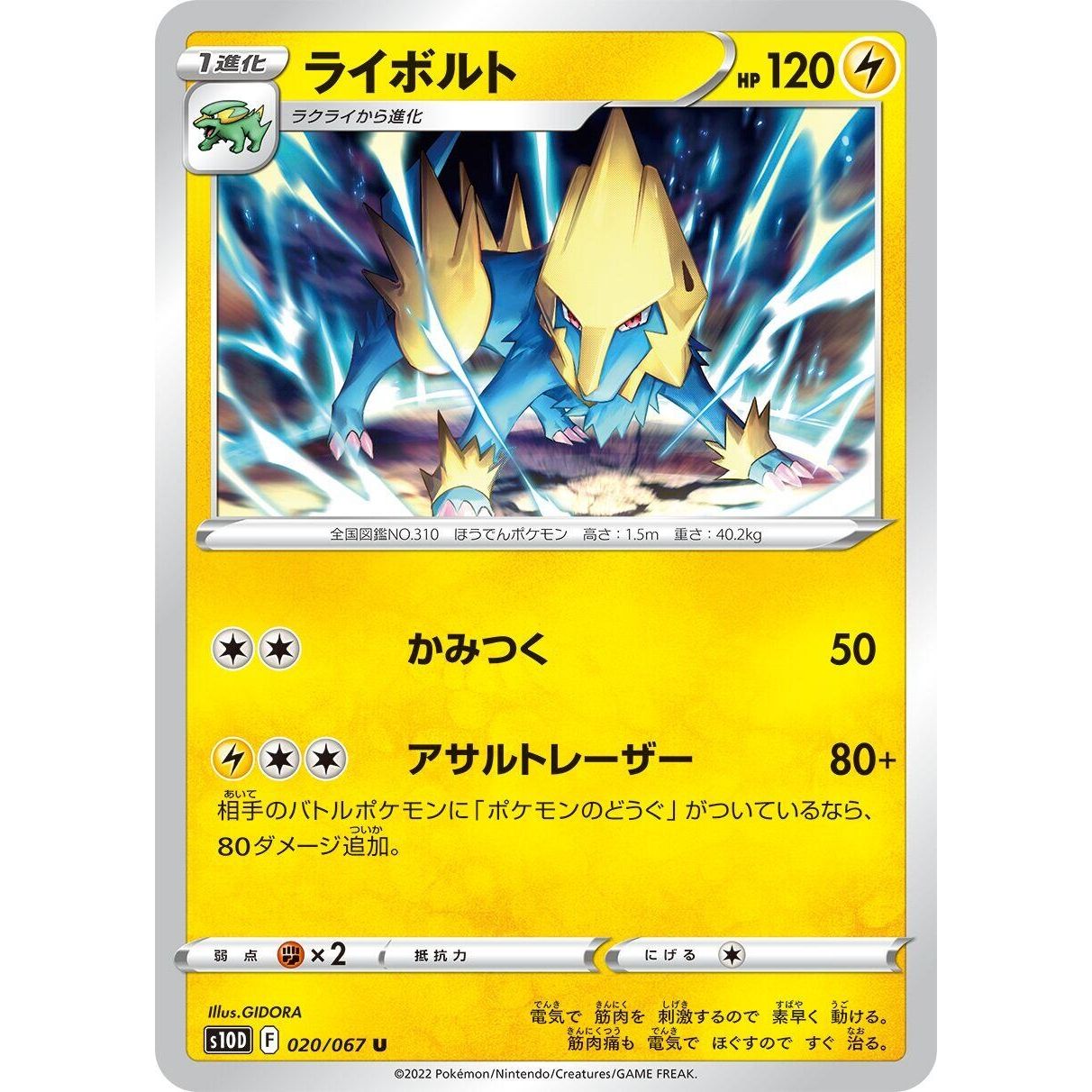 Image for Manectric (020/067) (S10D) - Pokemon Japan