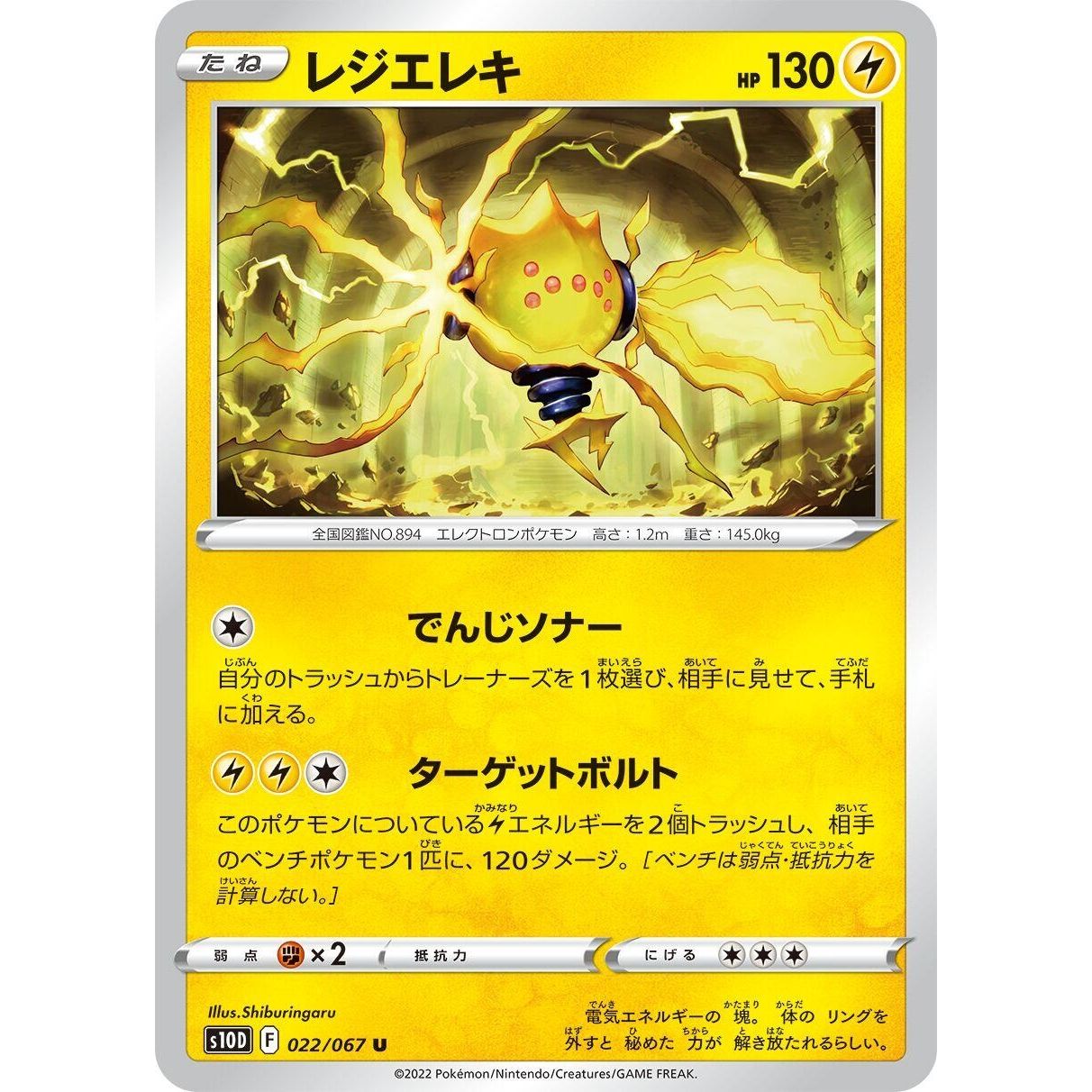 Image for Regieleki (022/067) (S10D) - Pokemon Japan