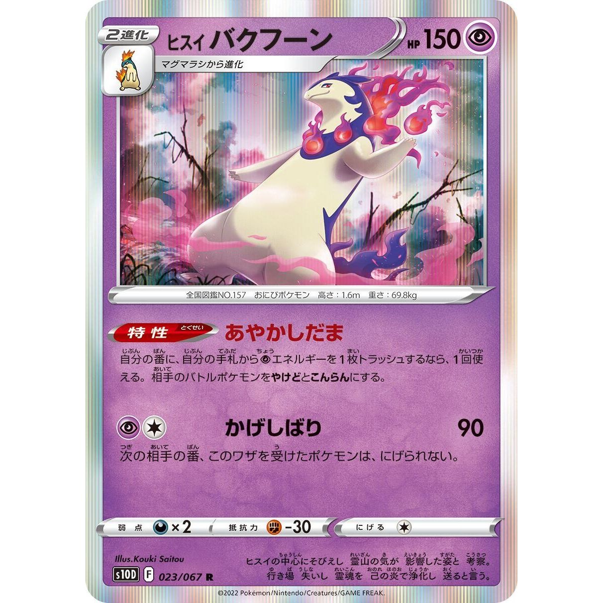 Image for Hisuian Typhlosion (023/067) (S10D) - Pokemon Japan