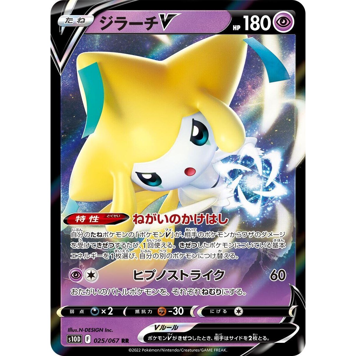 Image for Jirachi V (025/067) (S10D) - Pokemon Japan