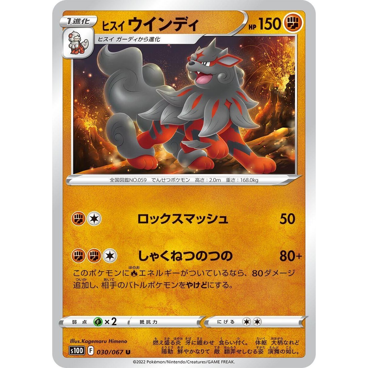 Image for Hisuian Arcanine (030/067) (S10D) - Pokemon Japan