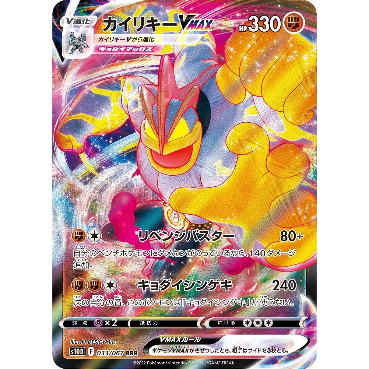 Image for Machamp VMAX (033/067) (S10D) - Pokemon Japan
