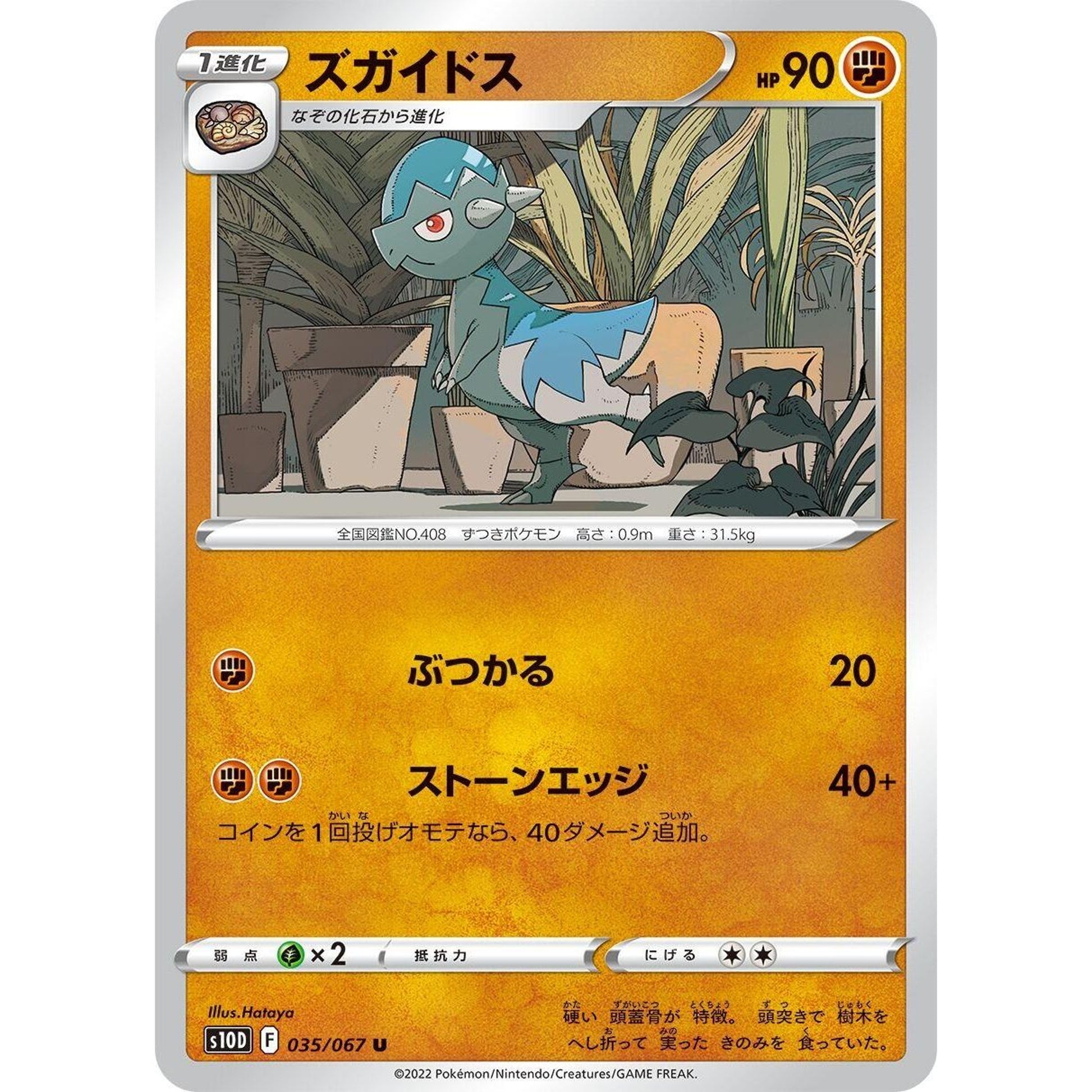 Image for Cranidos (035/067) (S10D) - Pokemon Japan
