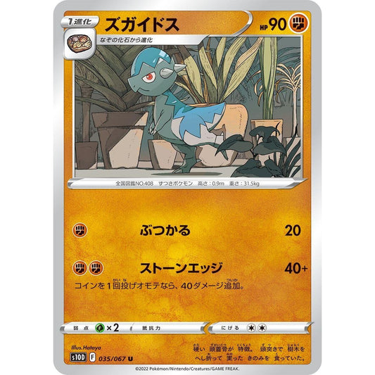 Image for Cranidos (035/067) (S10D) - Pokemon Japan