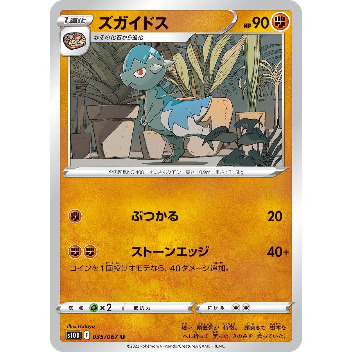 Image for Cranidos (035/067) (S10D) - Pokemon Japan