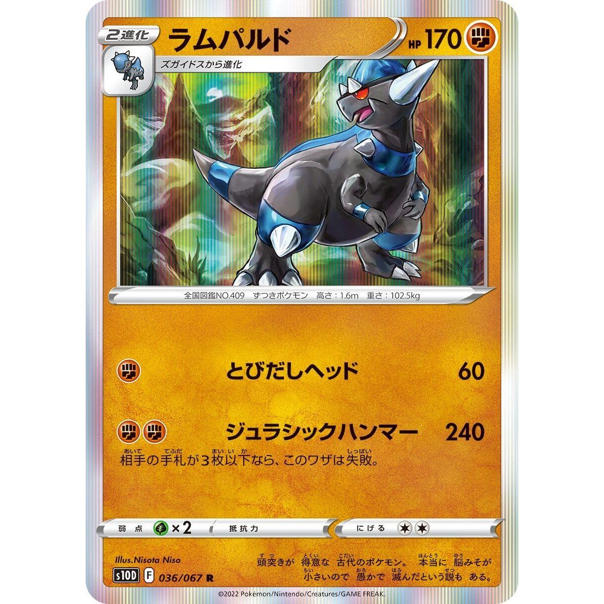 Image for Rampardos (036/067) (S10D) - Pokemon Japan