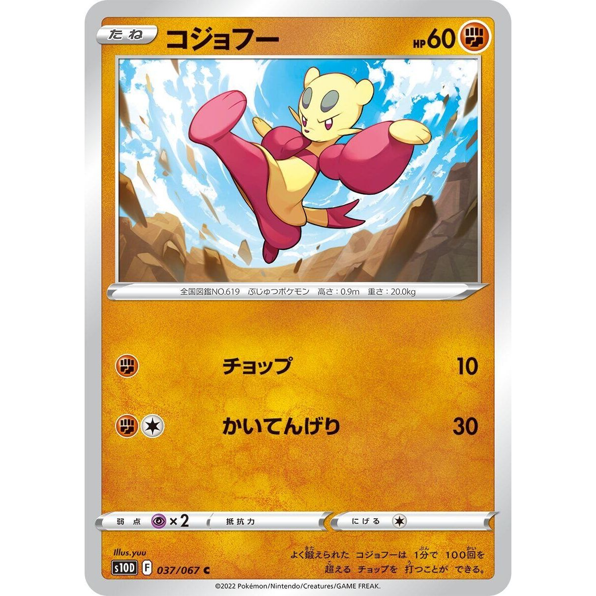 Image for Mienfoo (037/067) (S10D) - Pokemon Japan