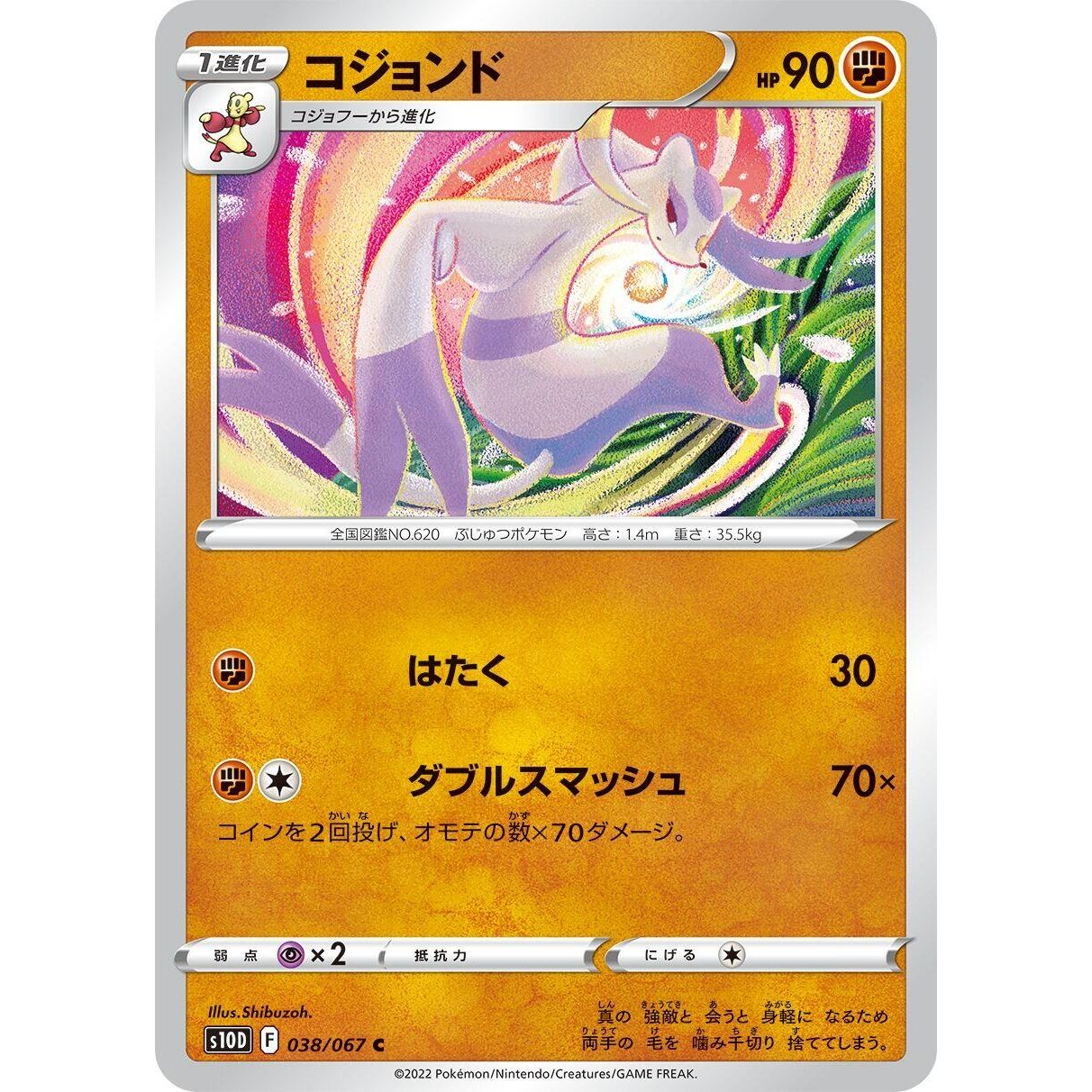 Image for Mienshao (038/067) (S10D) - Pokemon Japan