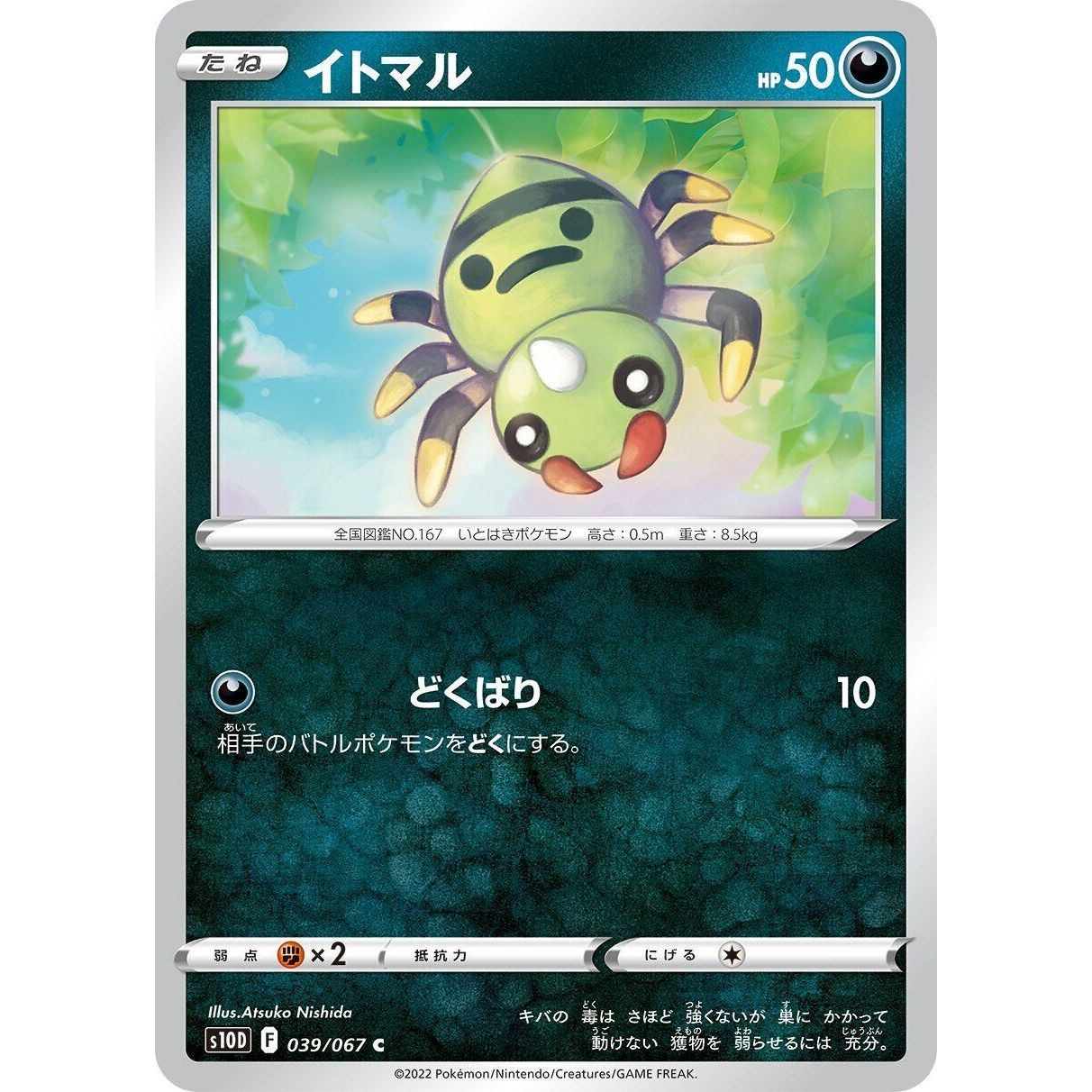 Image for Spinarak (039/067) (S10D) - Pokemon Japan
